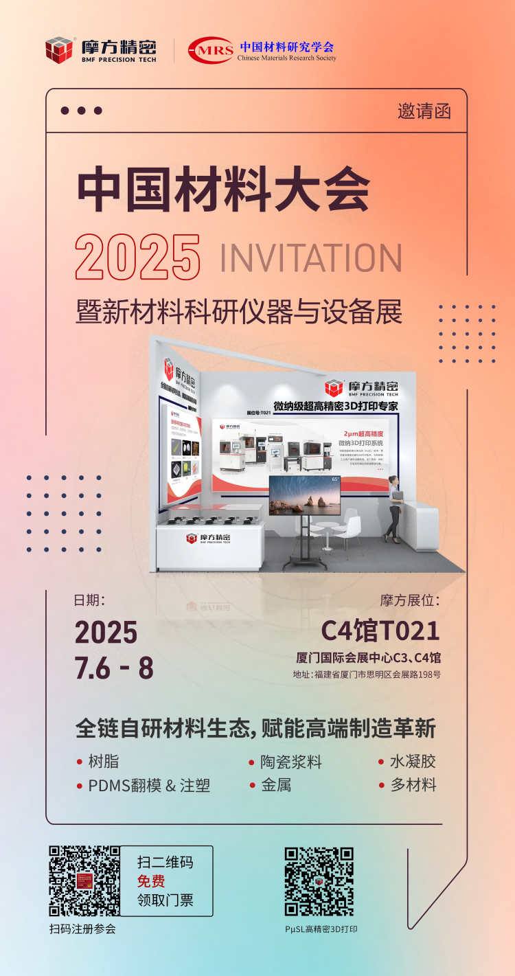 1751608800804549.png 材料大會(huì)邀請(qǐng)函(1).png